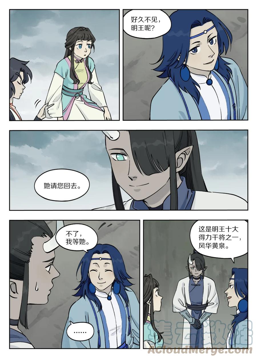 《蓝溪镇》087 神灵 第9页