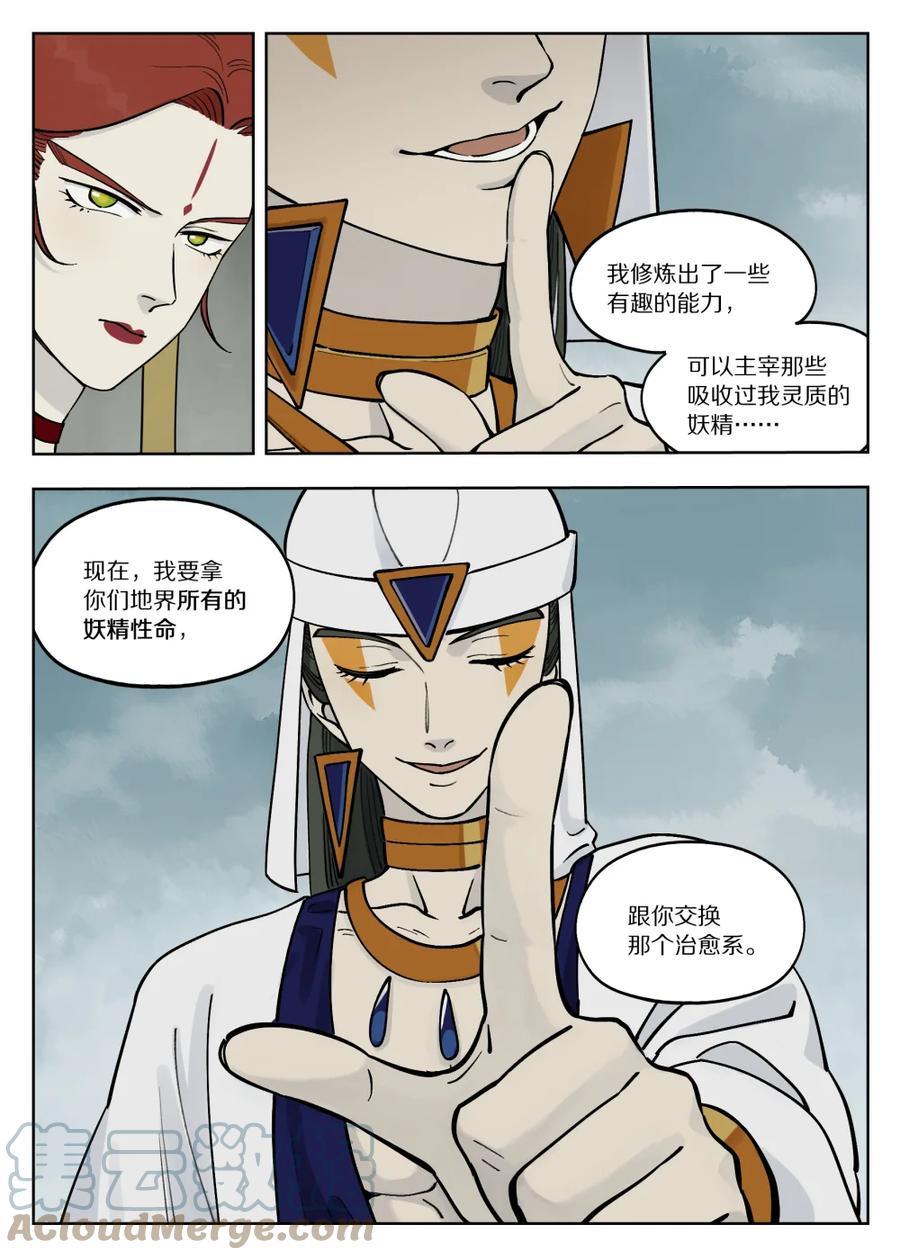 《蓝溪镇》088 目的 第10页