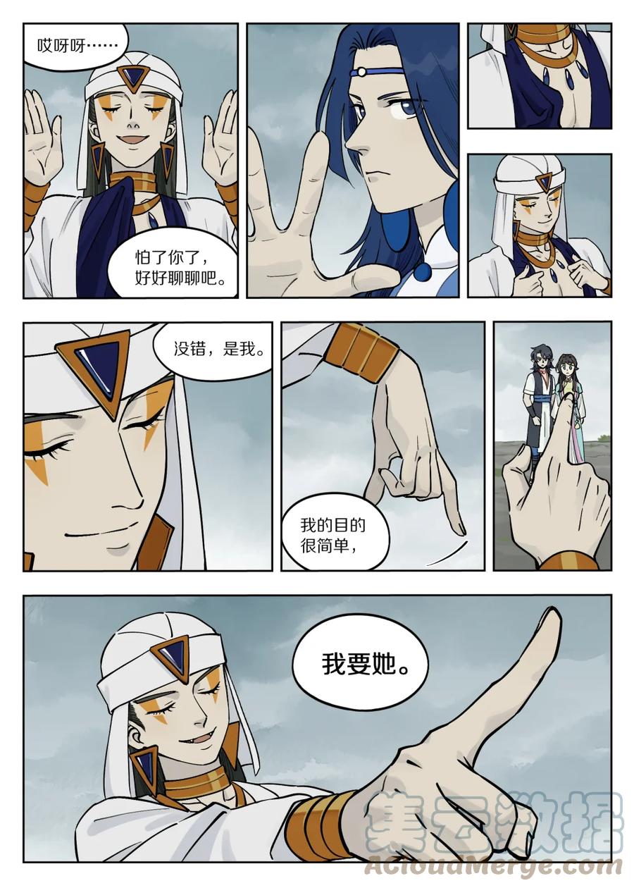 《蓝溪镇》088 目的 第7页