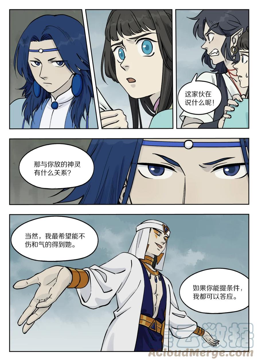 《蓝溪镇》088 目的 第8页
