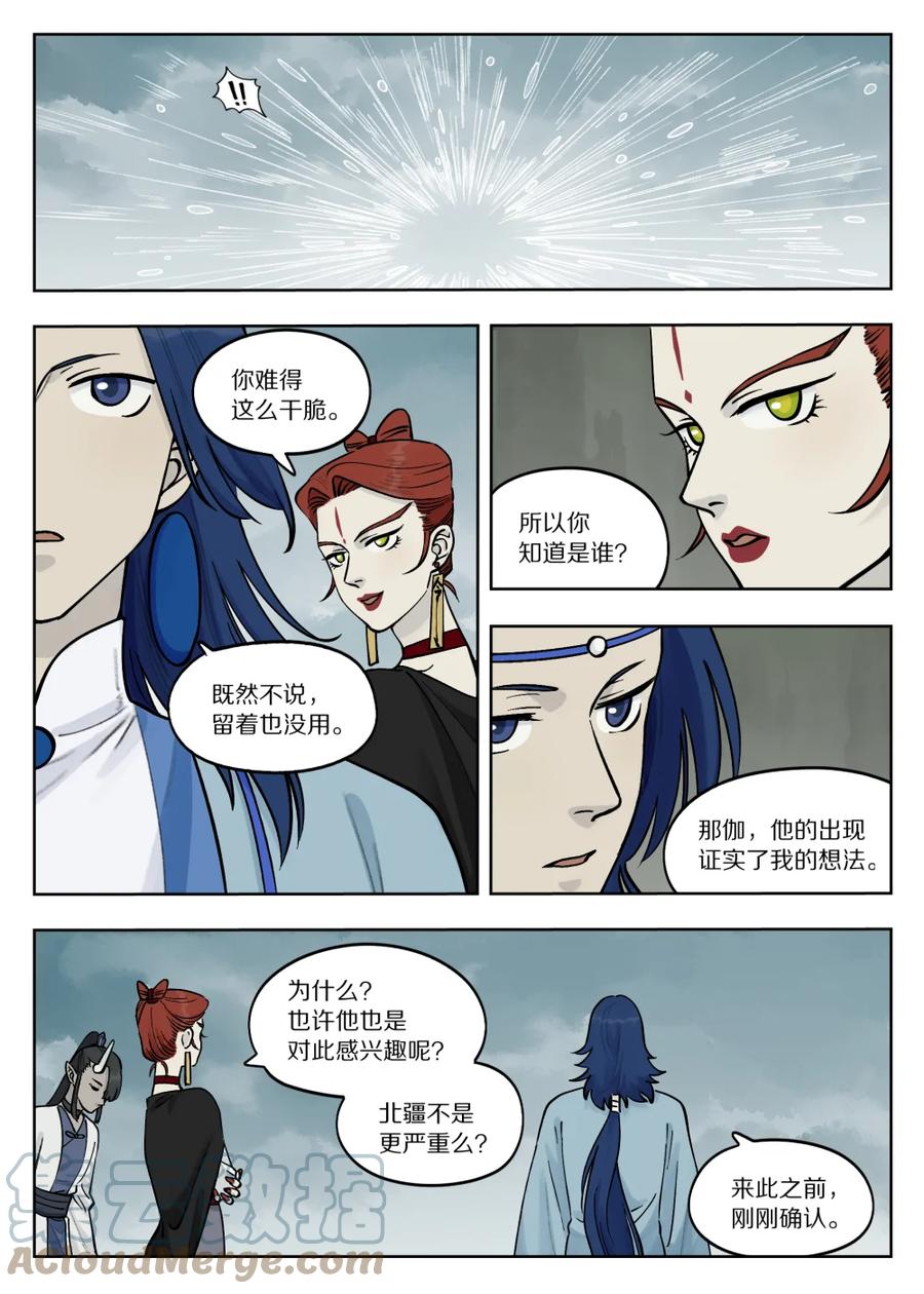 《蓝溪镇》088 目的 第4页