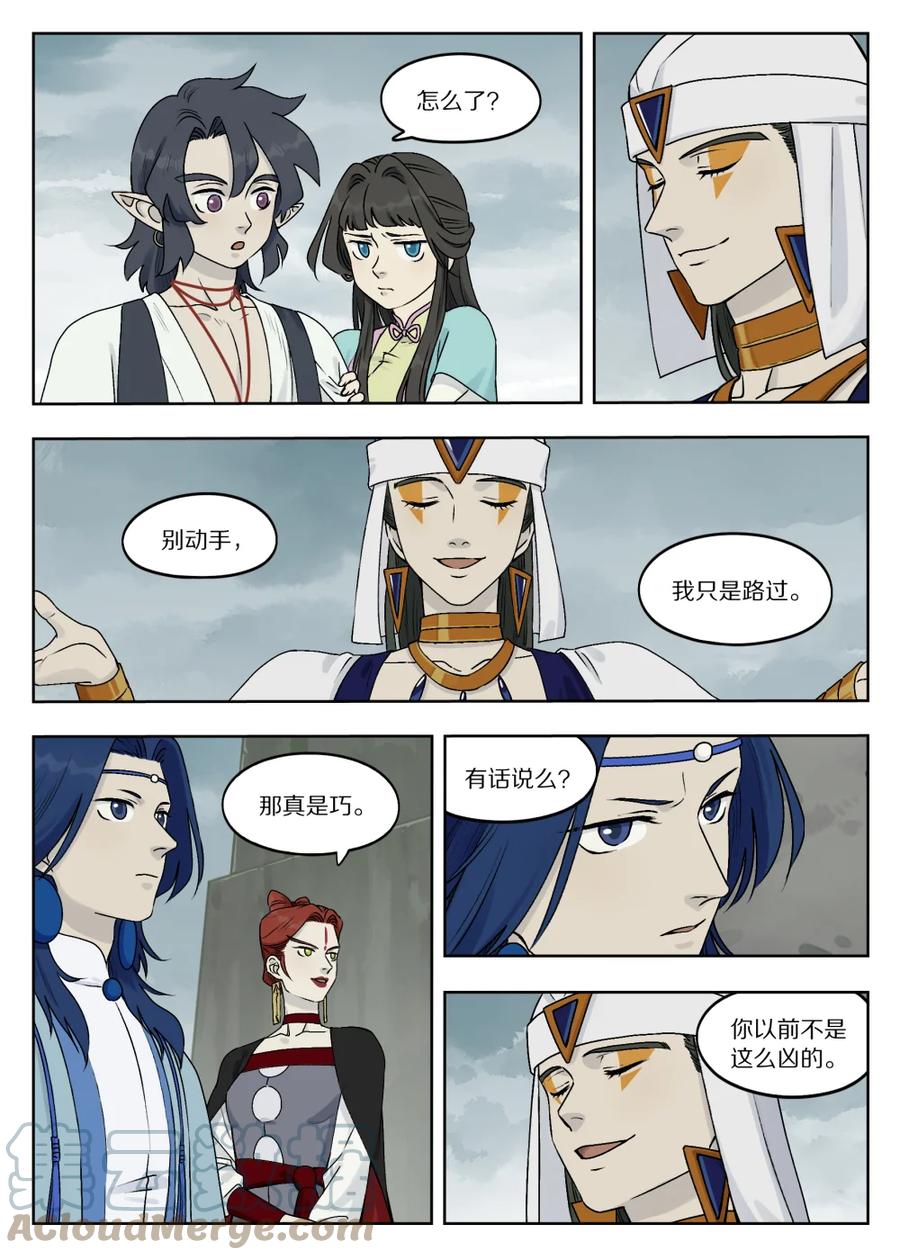 《蓝溪镇》088 目的 第1页