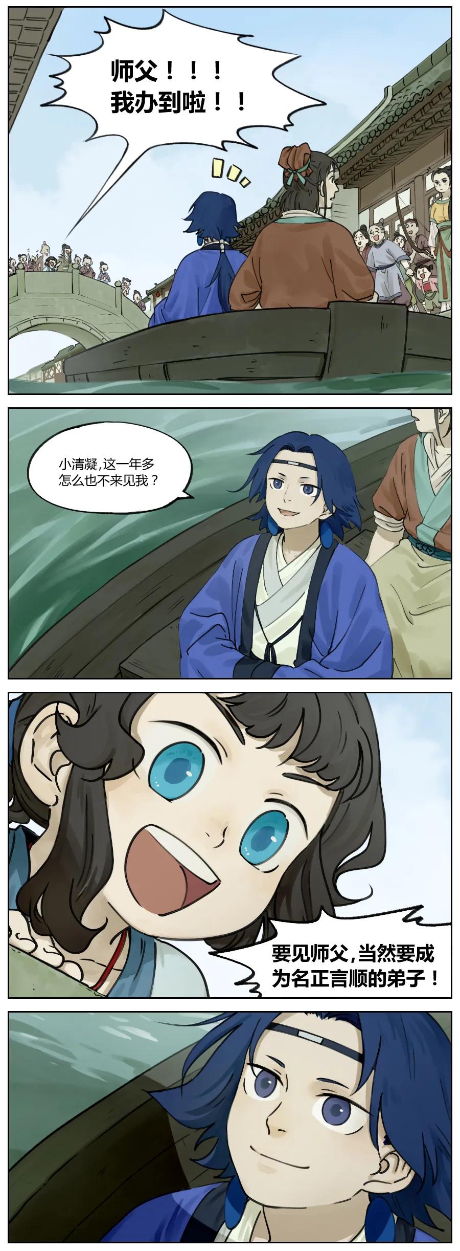《蓝溪镇》008 拜师 第2页