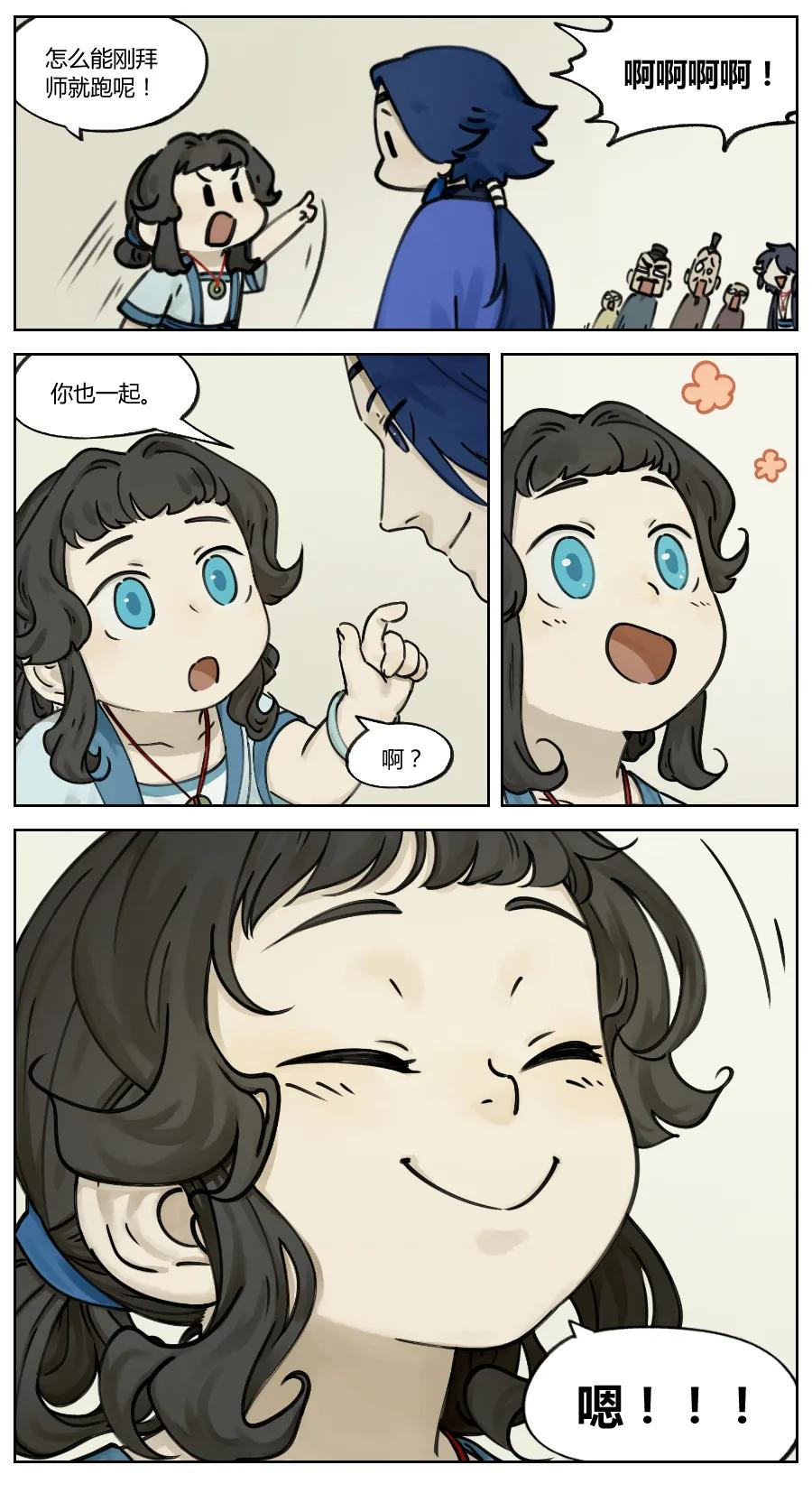 《蓝溪镇》008 拜师 第6页