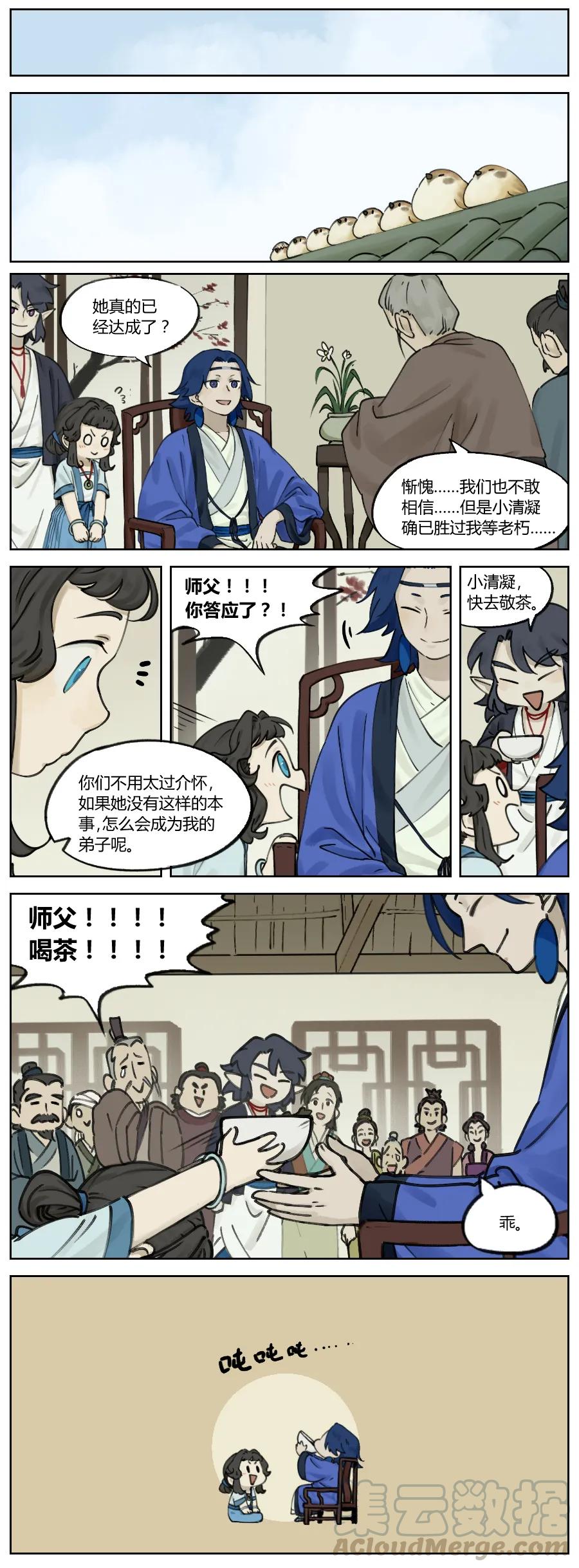 《蓝溪镇》008 拜师 第3页