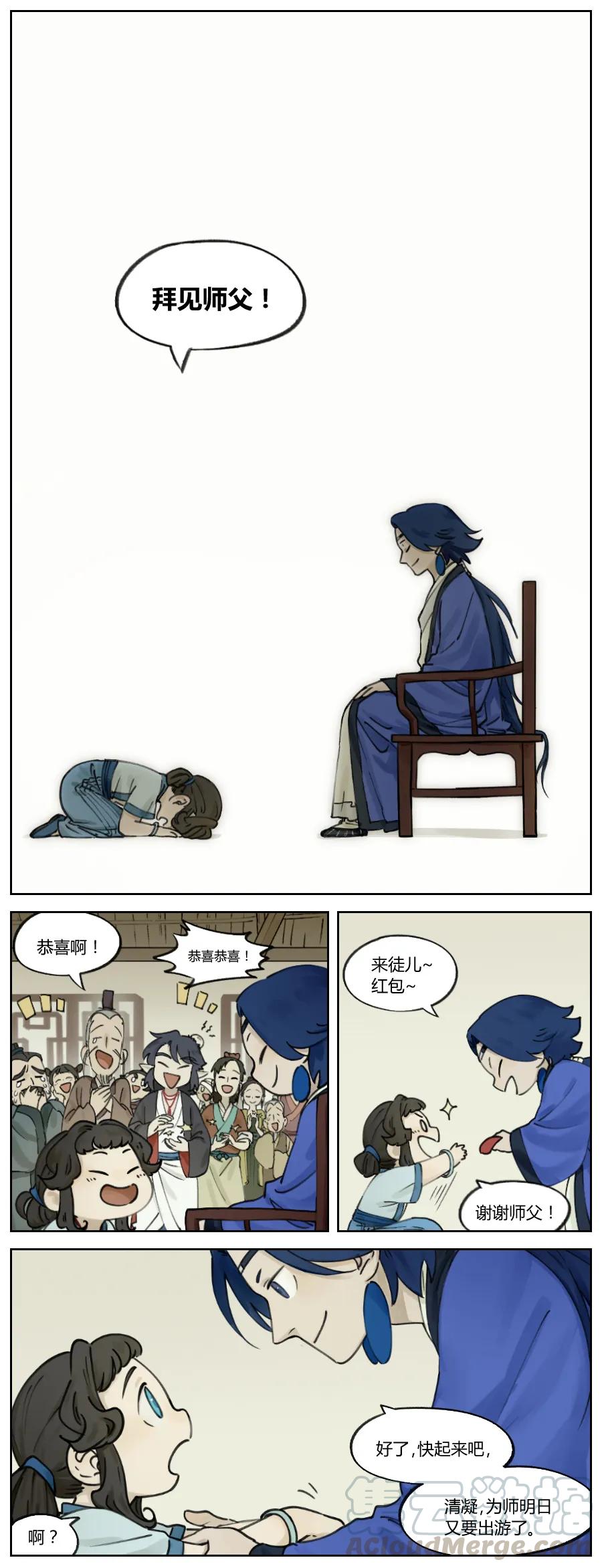 《蓝溪镇》008 拜师 第5页