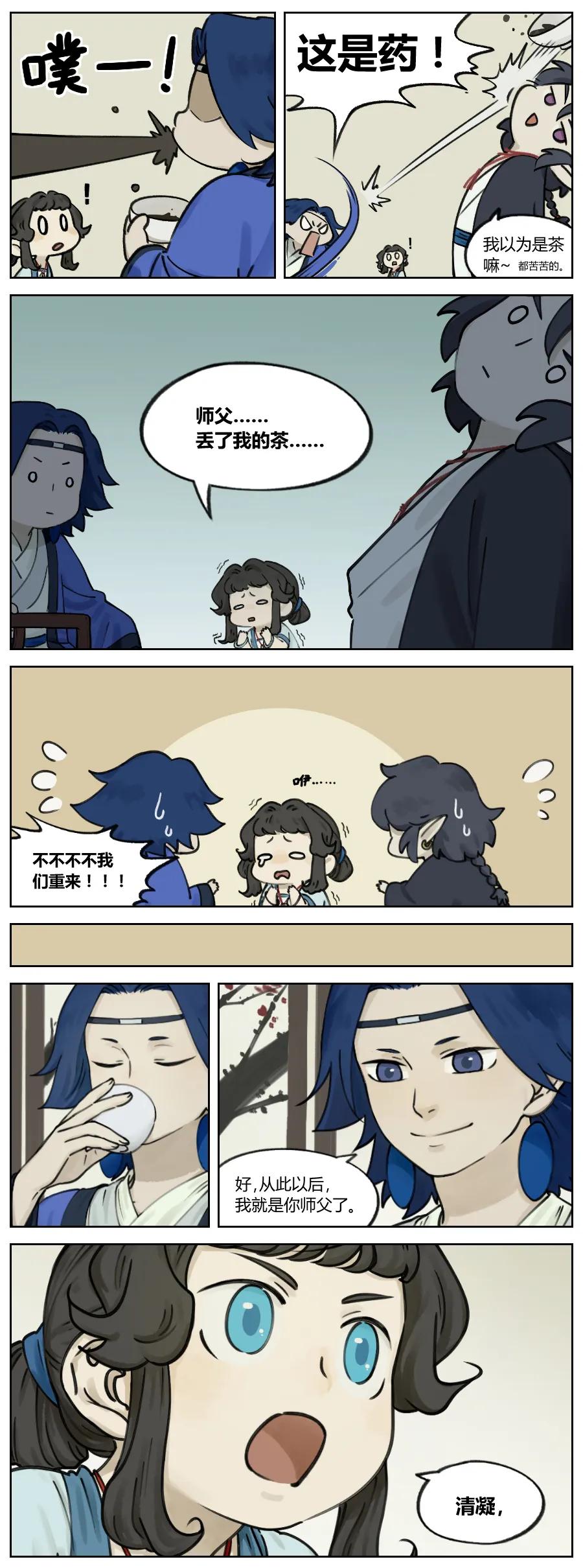 《蓝溪镇》008 拜师 第4页
