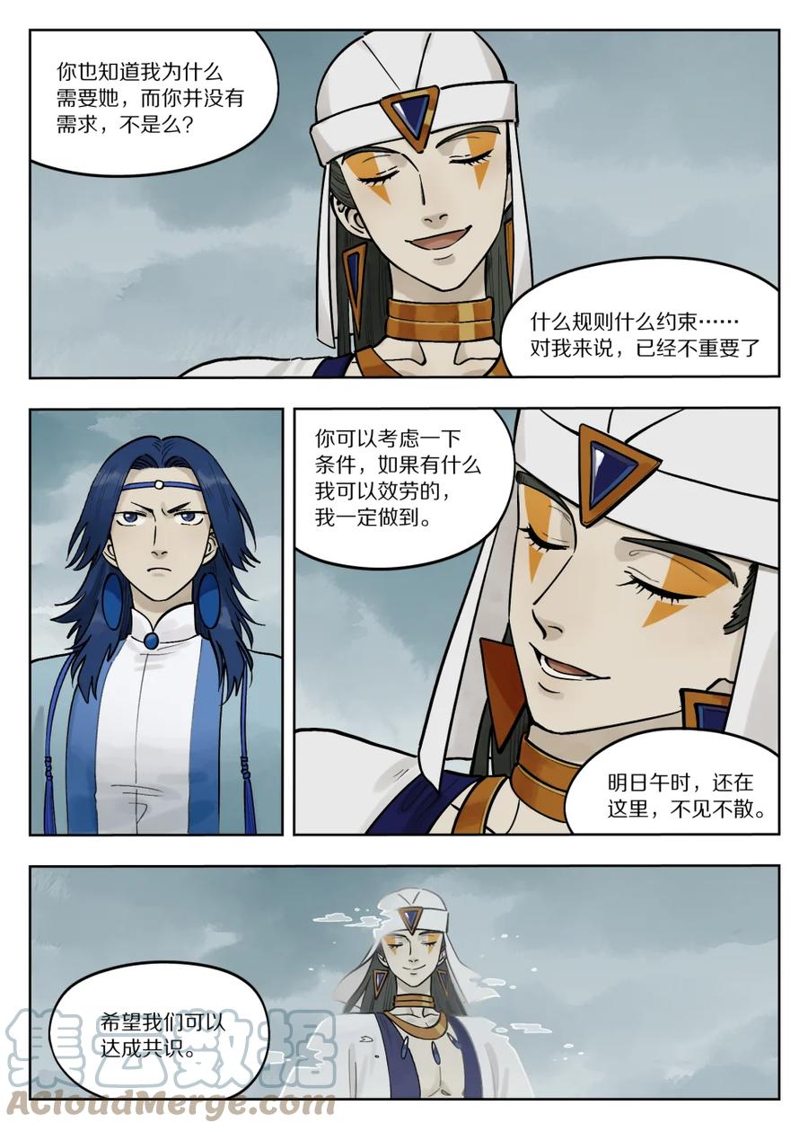 《蓝溪镇》089 筹码 第5页