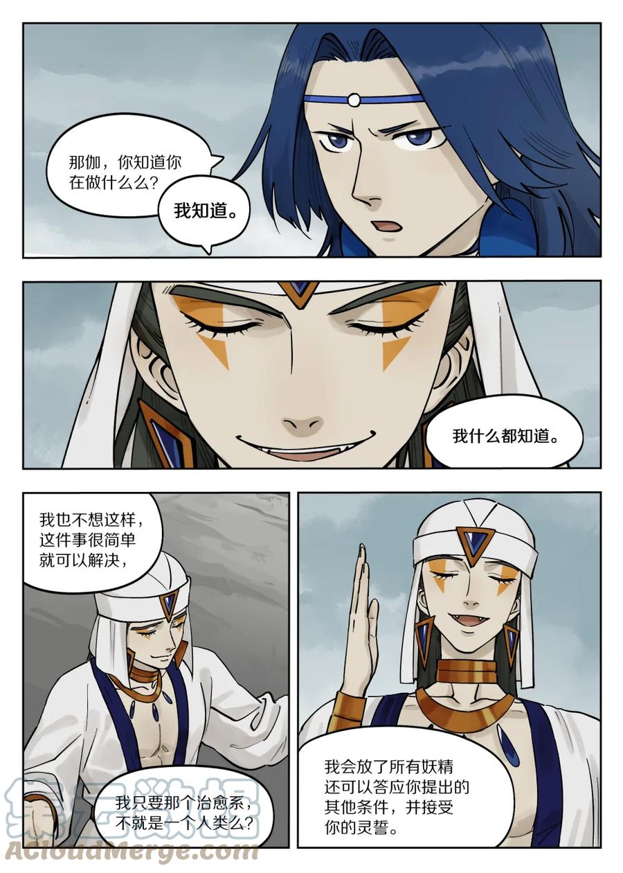 《蓝溪镇》089 筹码 第2页