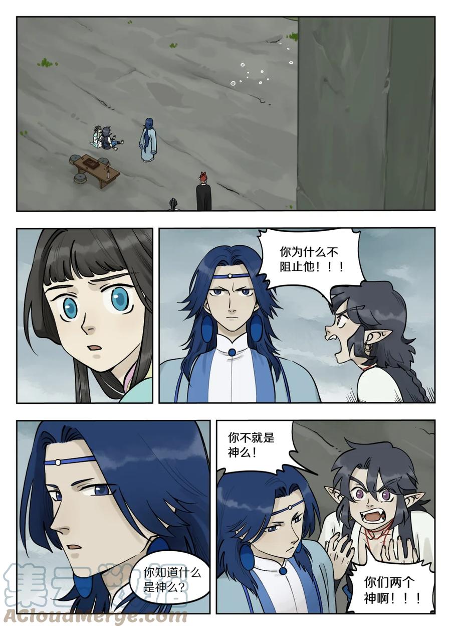 《蓝溪镇》089 筹码 第6页