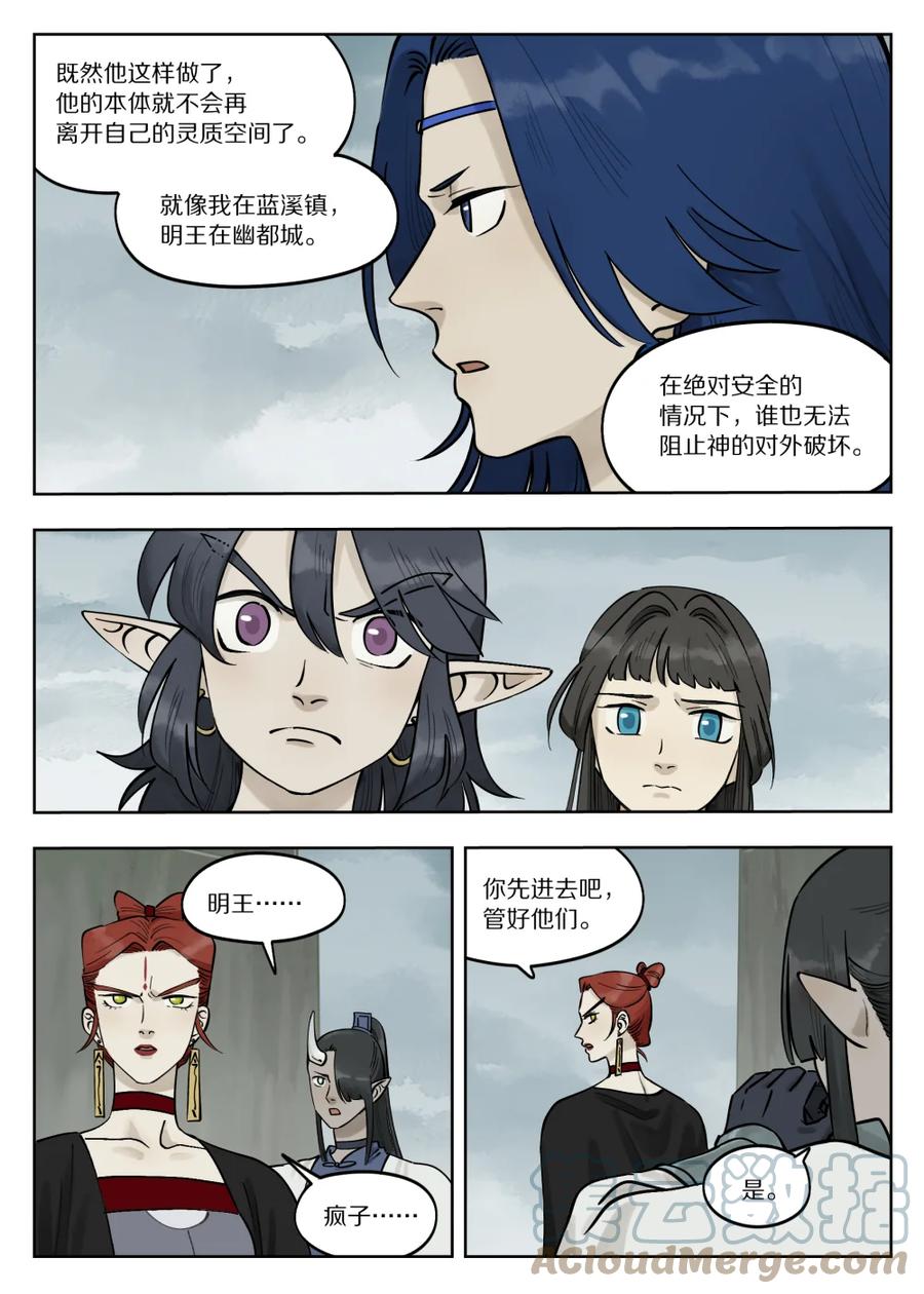 《蓝溪镇》089 筹码 第7页