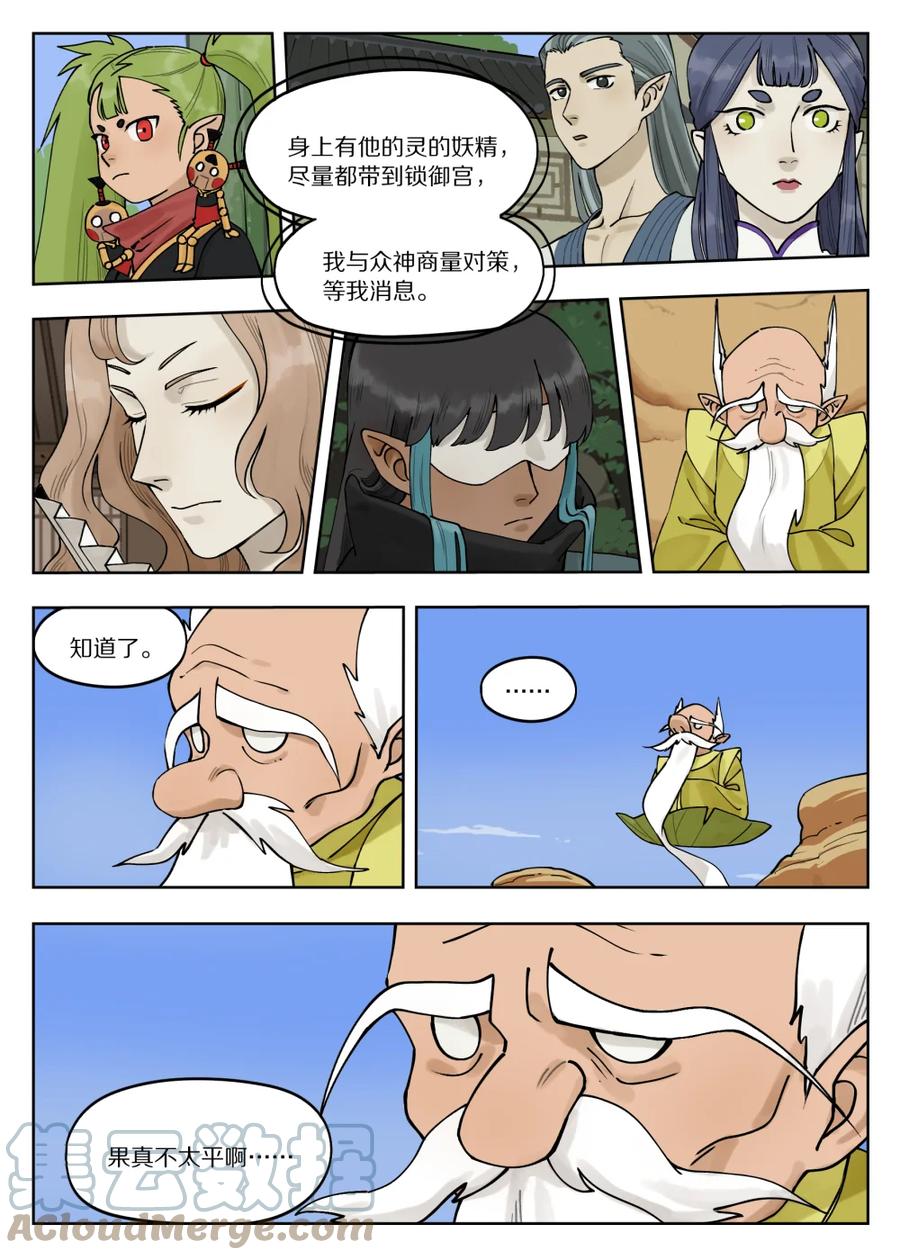 《蓝溪镇》089 筹码 第11页