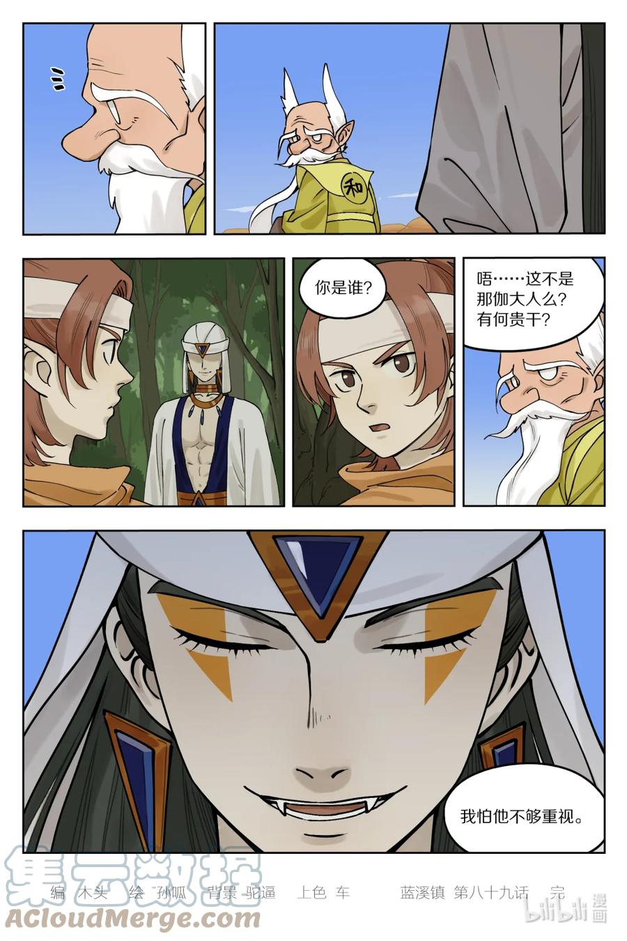《蓝溪镇》089 筹码 第12页