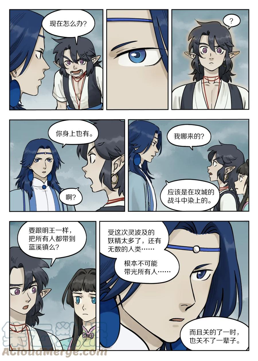 《蓝溪镇》089 筹码 第9页