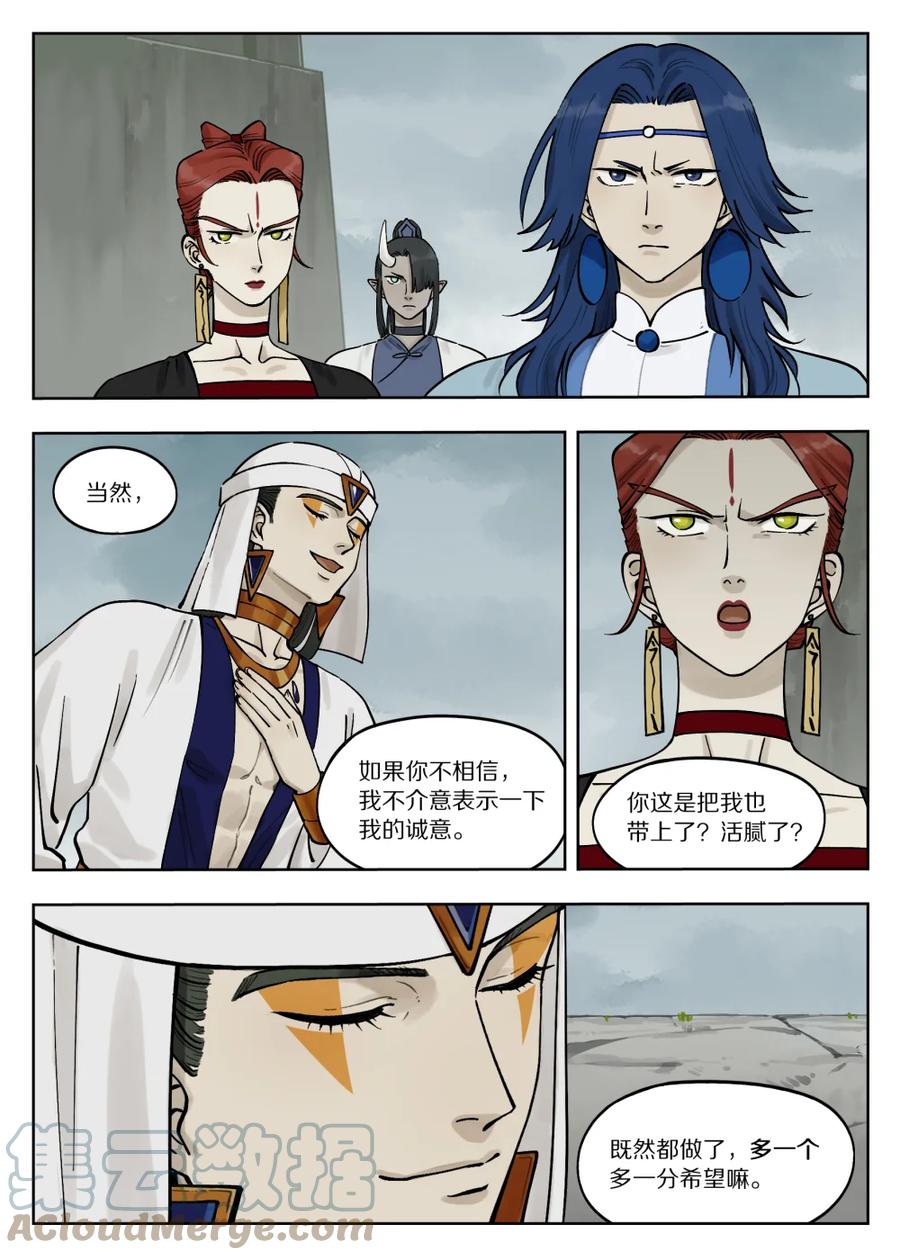 《蓝溪镇》089 筹码 第1页