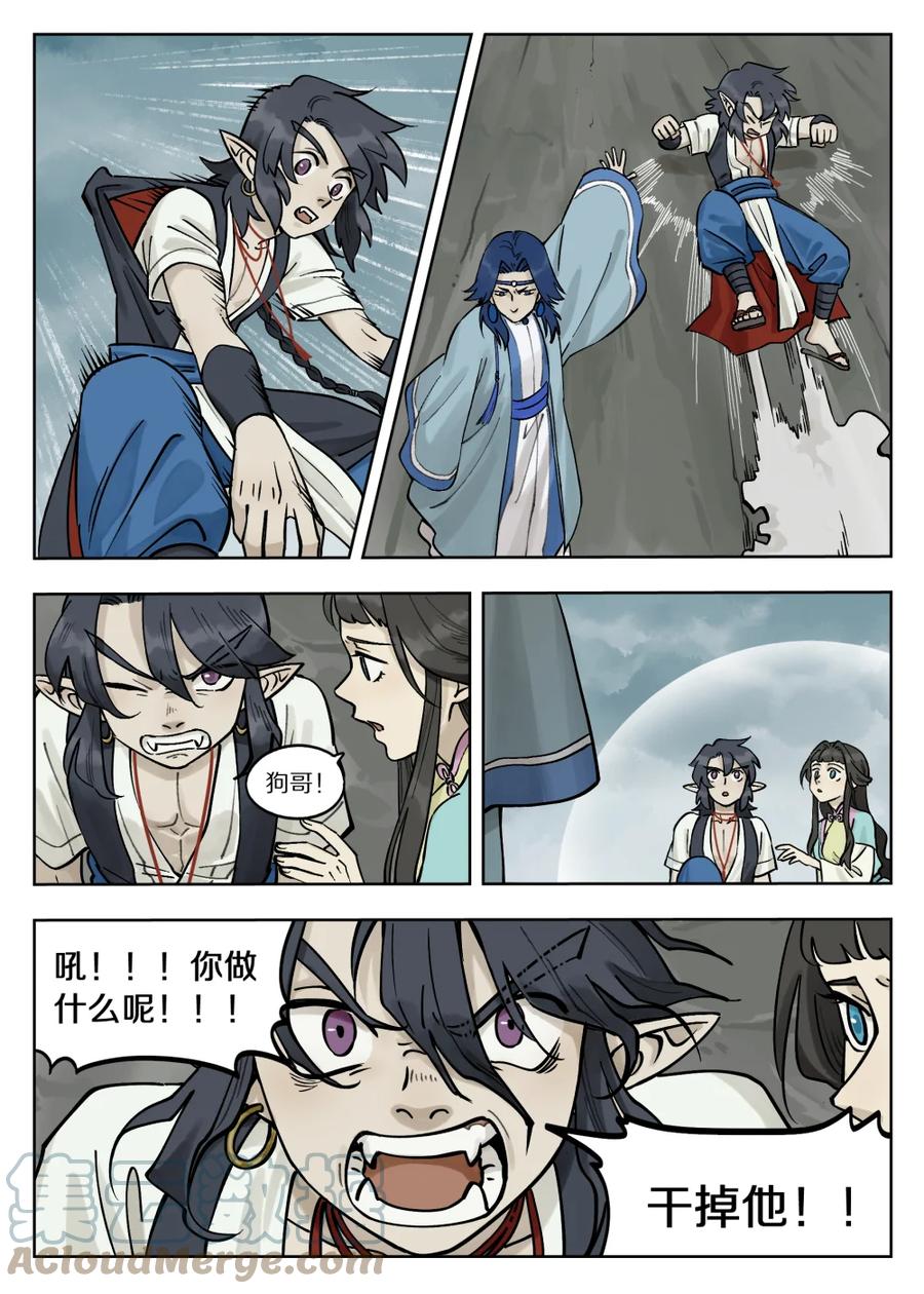 《蓝溪镇》089 筹码 第4页