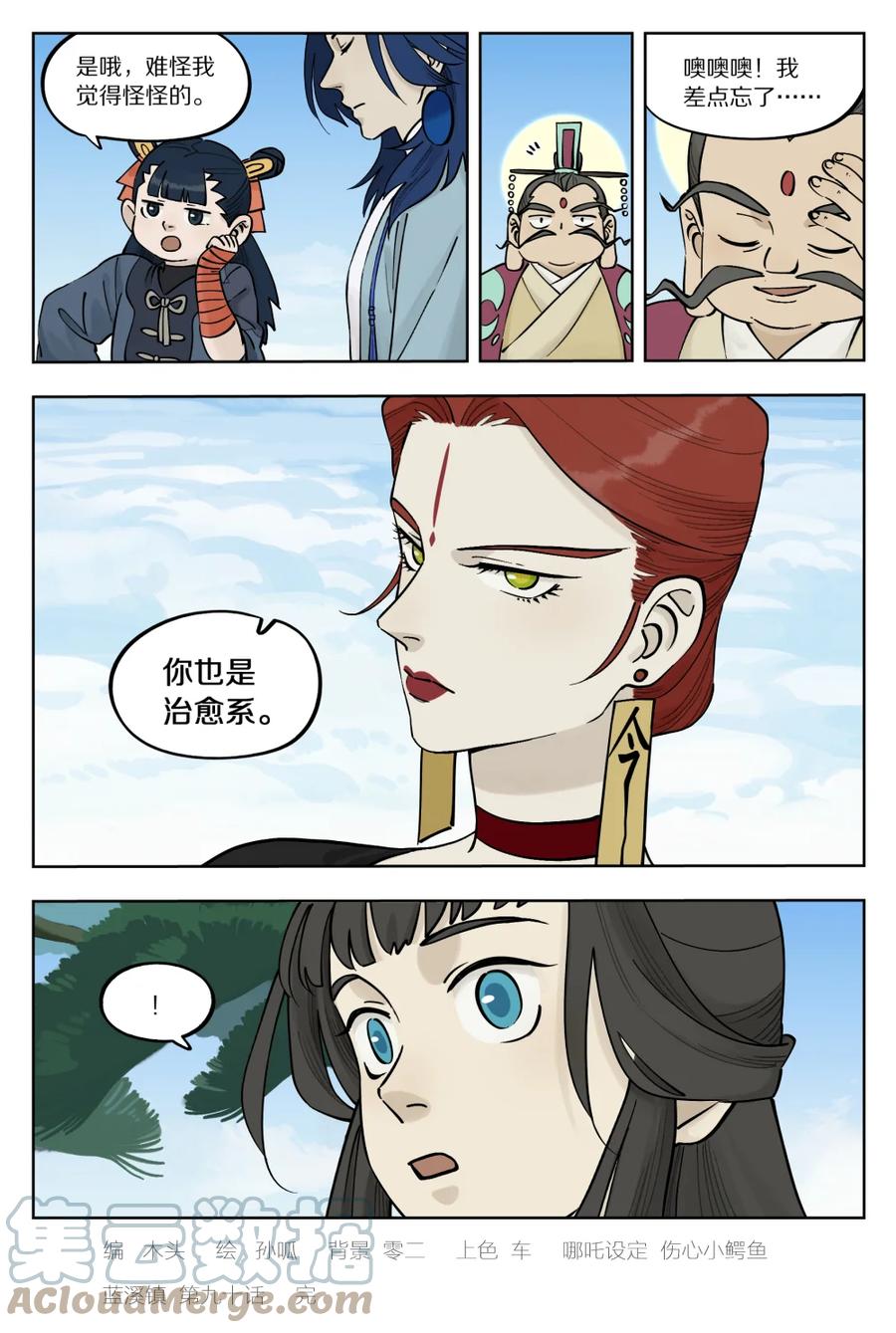 《蓝溪镇》090 云台 第13页