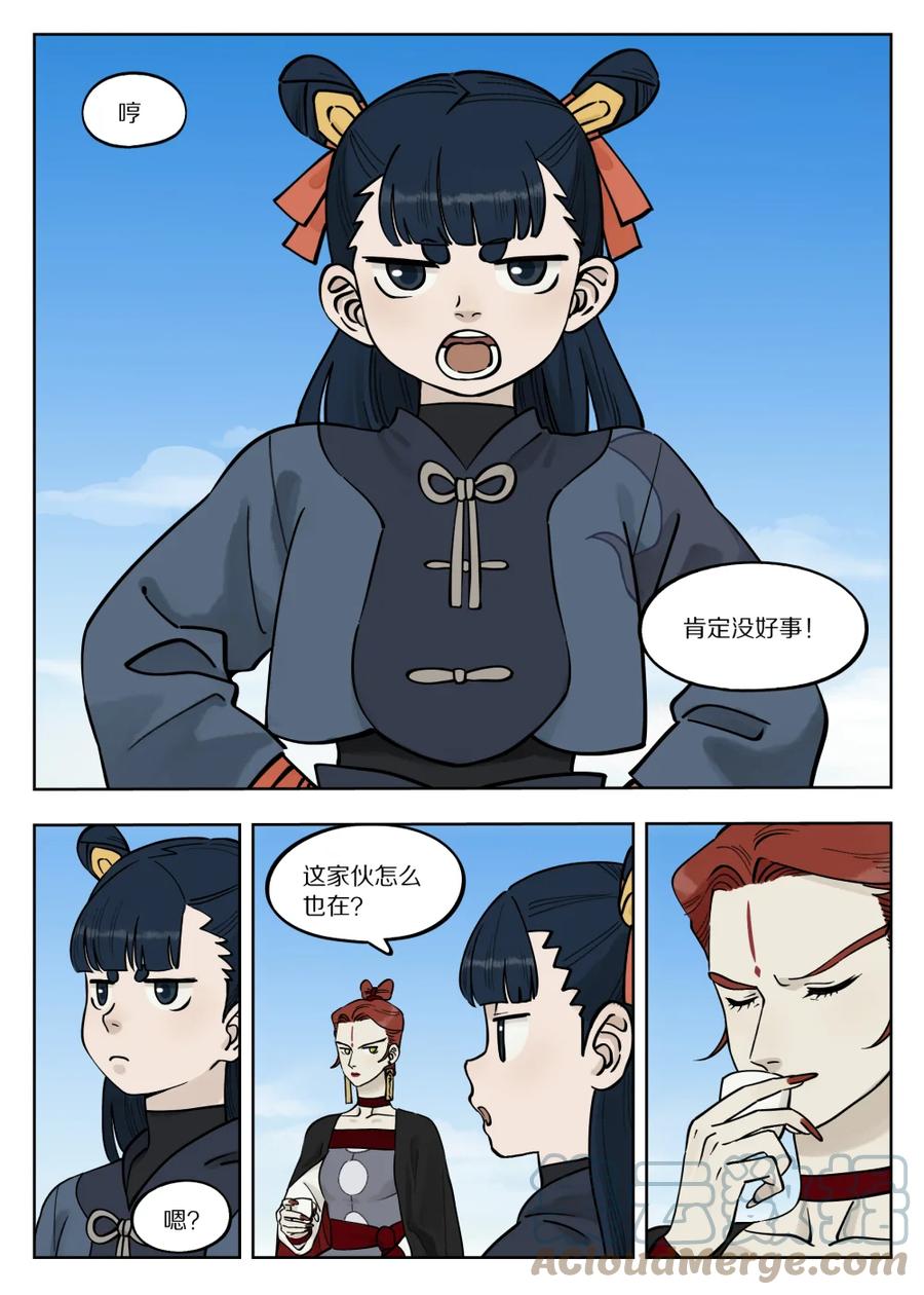 《蓝溪镇》090 云台 第3页