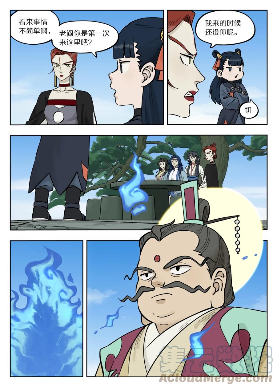 《蓝溪镇》090 云台 第5页