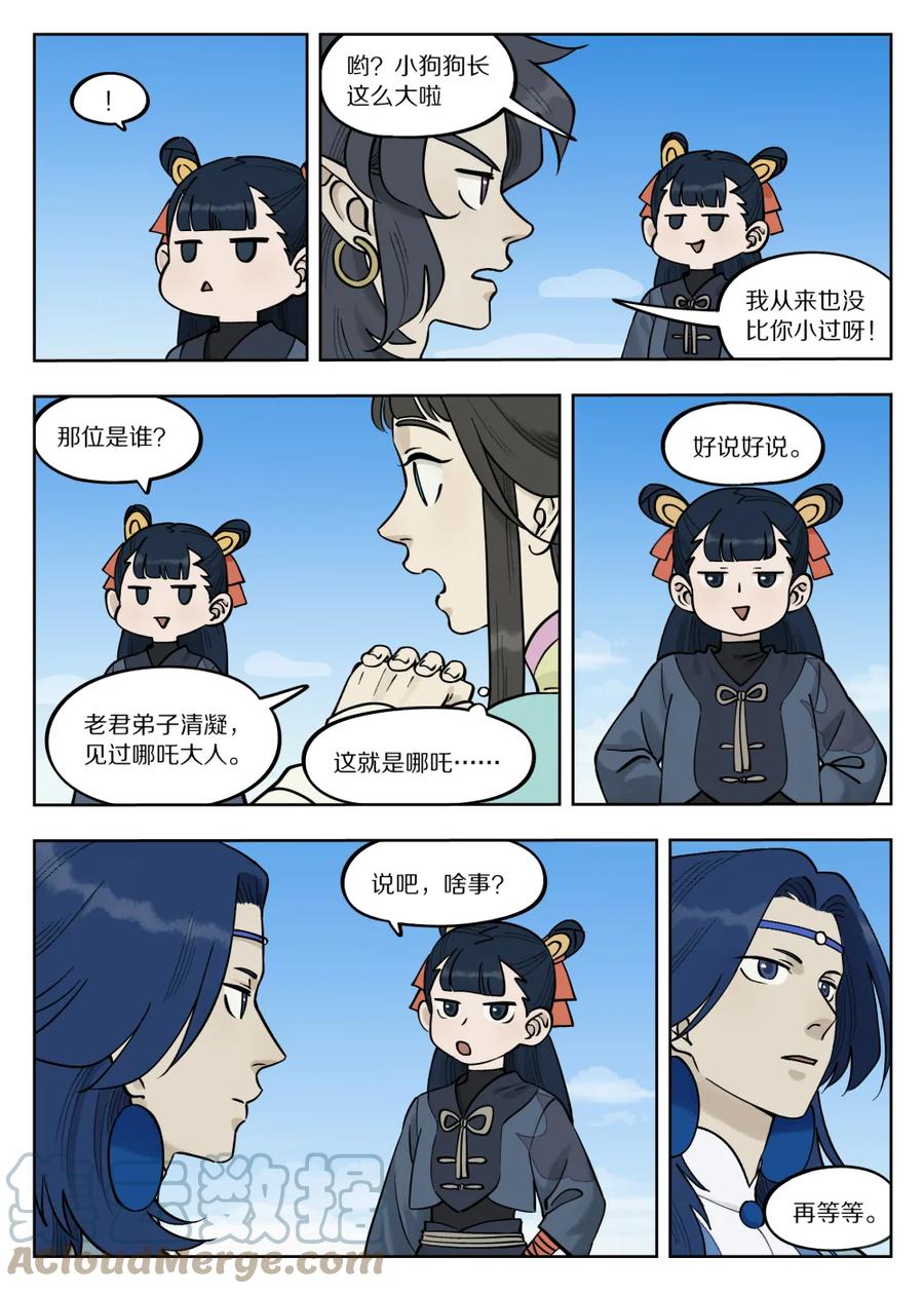 《蓝溪镇》090 云台 第4页