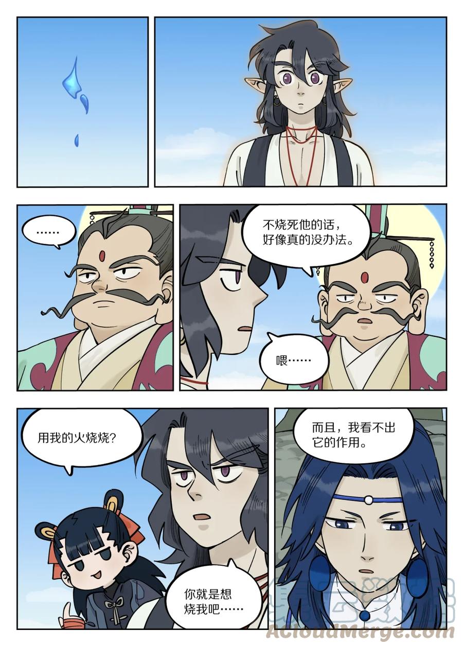 《蓝溪镇》090 云台 第9页