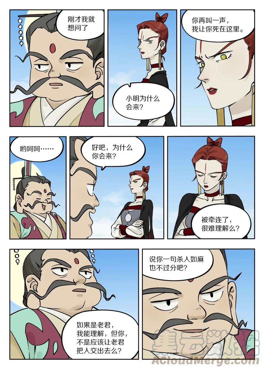 《蓝溪镇》090 云台 第12页