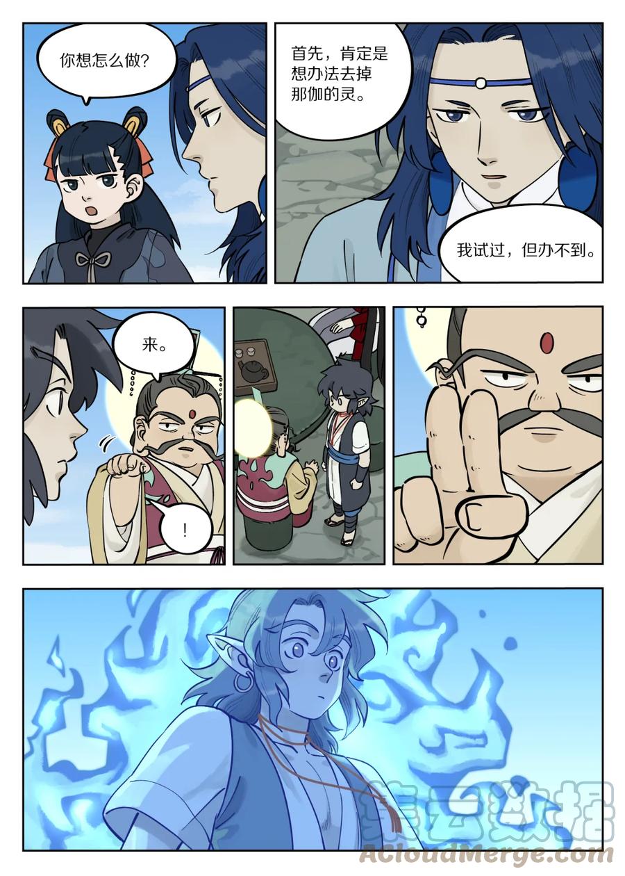 《蓝溪镇》090 云台 第8页