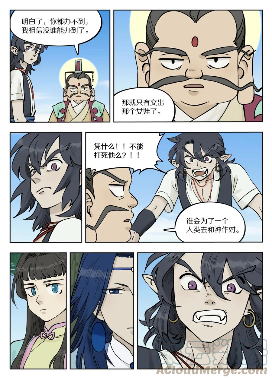 《蓝溪镇》090 云台 第10页