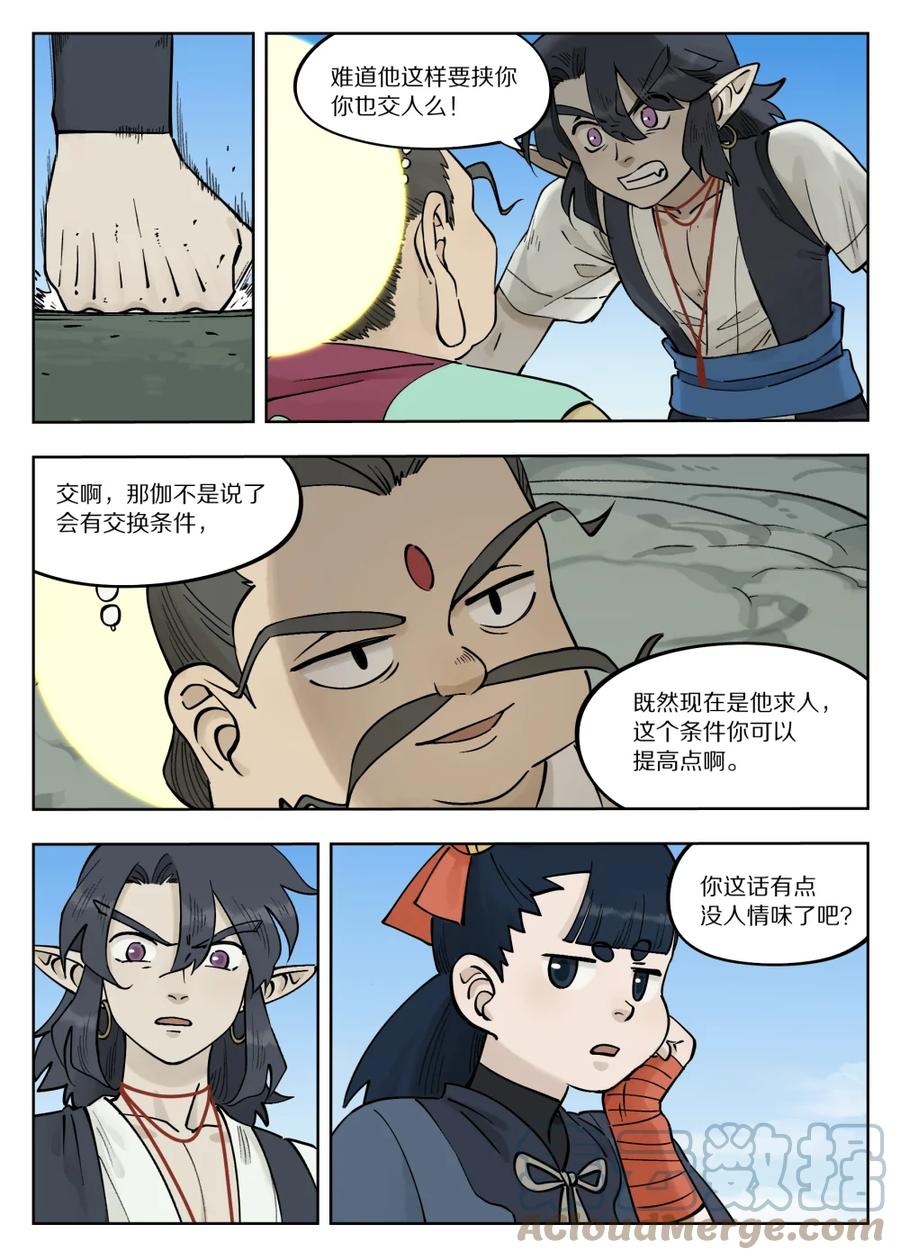 《蓝溪镇》090 云台 第11页