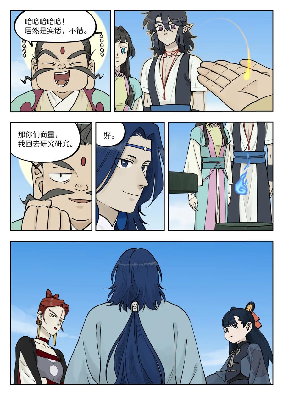 《蓝溪镇》091 价值 第12页