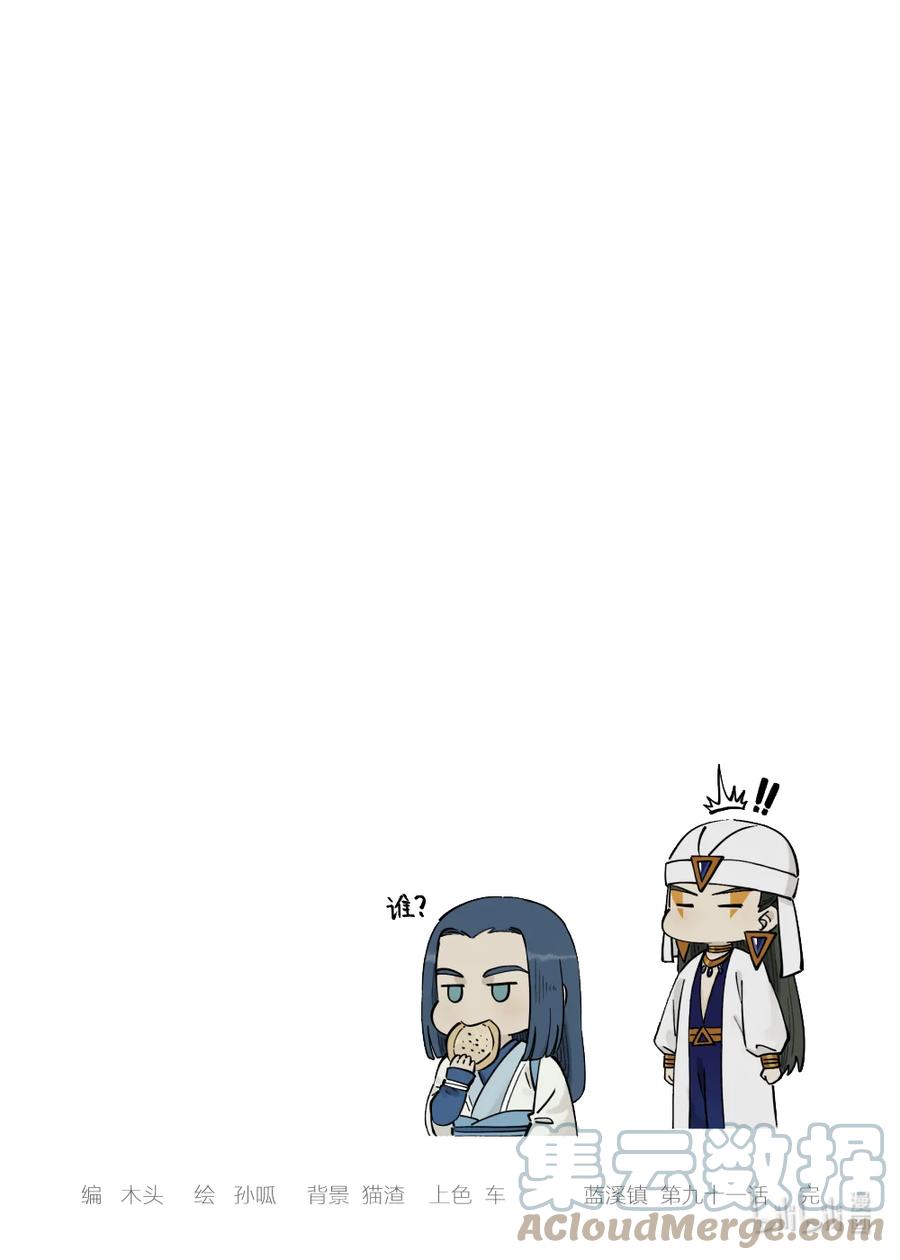 《蓝溪镇》091 价值 第15页