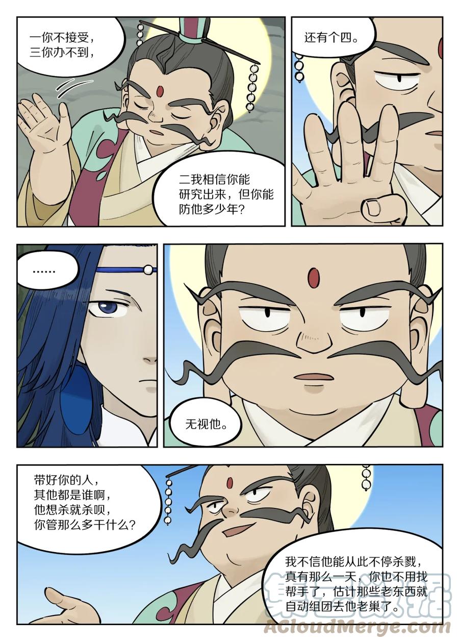 《蓝溪镇》091 价值 第5页
