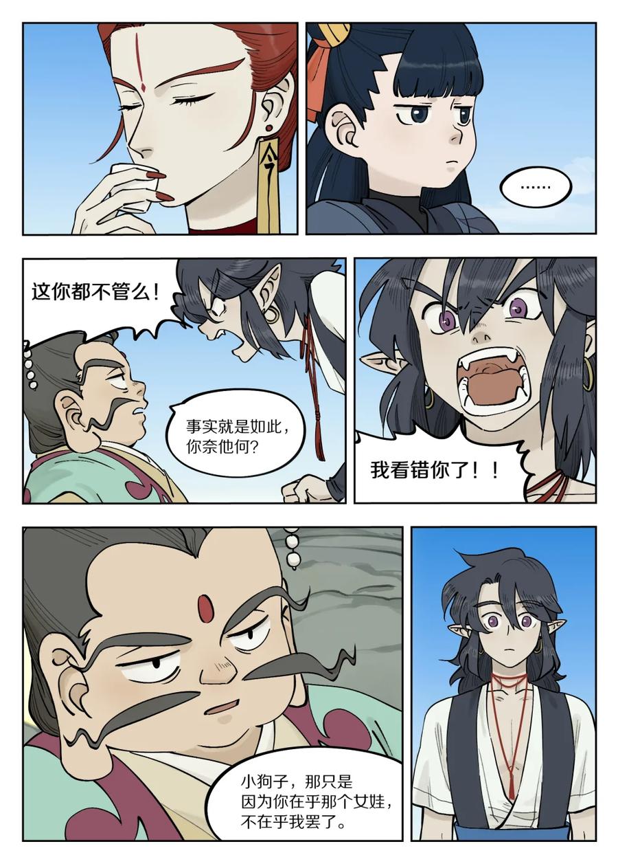 《蓝溪镇》091 价值 第6页
