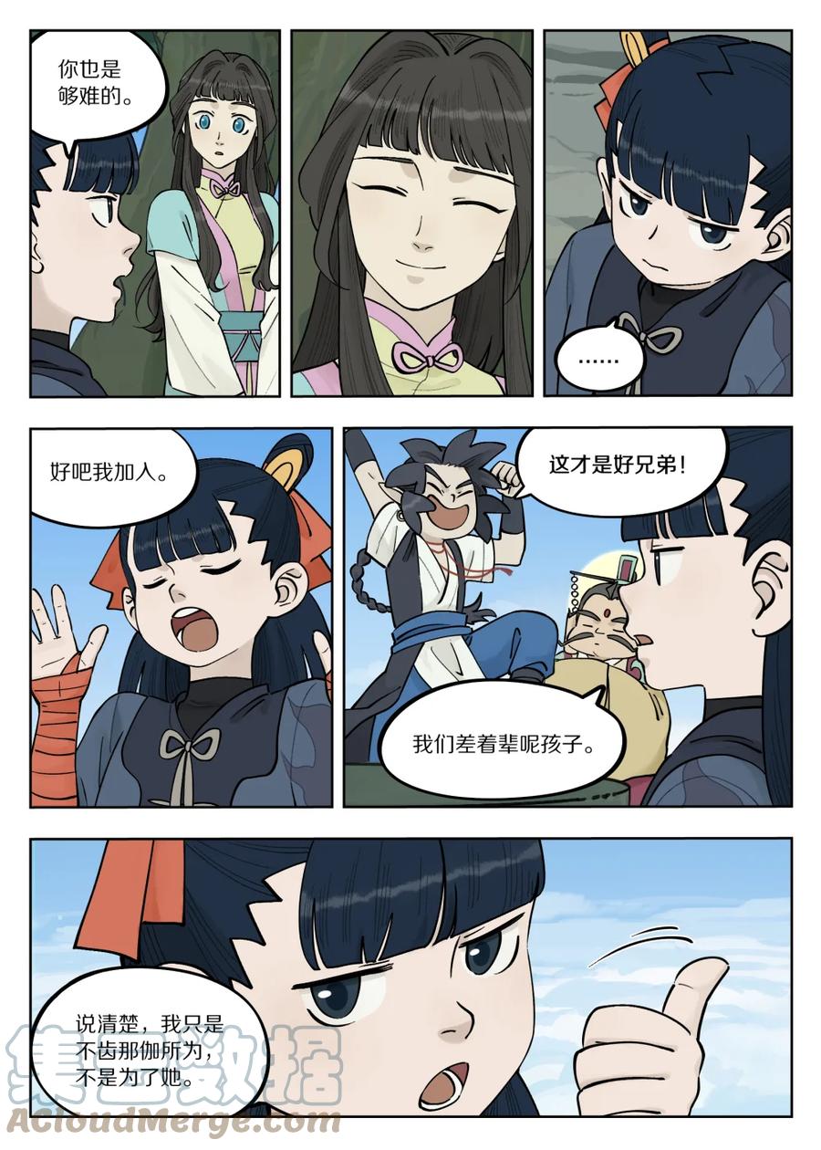 《蓝溪镇》091 价值 第9页