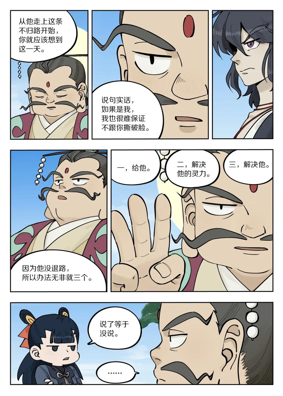 《蓝溪镇》091 价值 第4页
