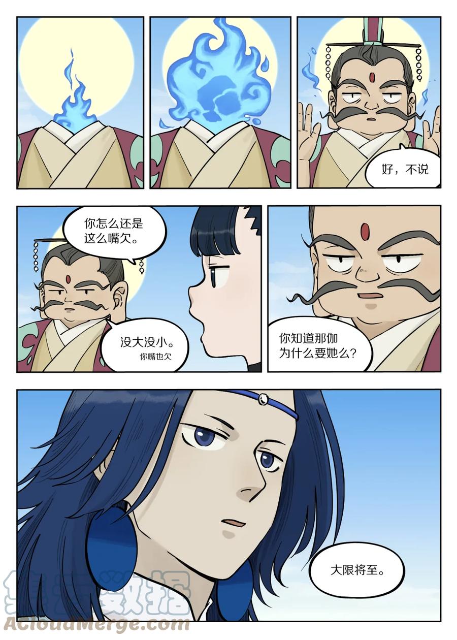 《蓝溪镇》091 价值 第3页