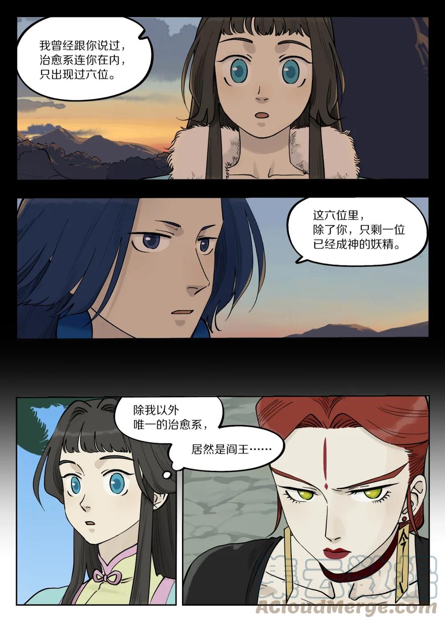 《蓝溪镇》091 价值 第1页