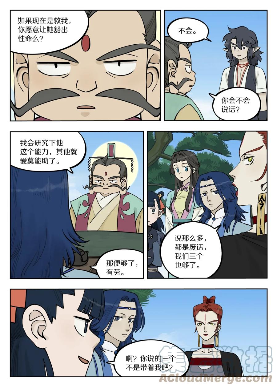 《蓝溪镇》091 价值 第7页