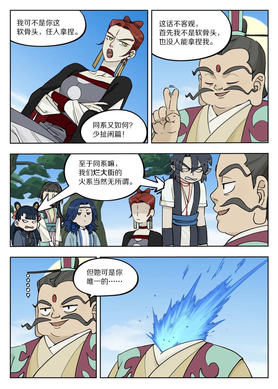 《蓝溪镇》091 价值 第2页