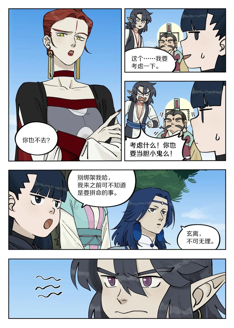 《蓝溪镇》091 价值 第8页
