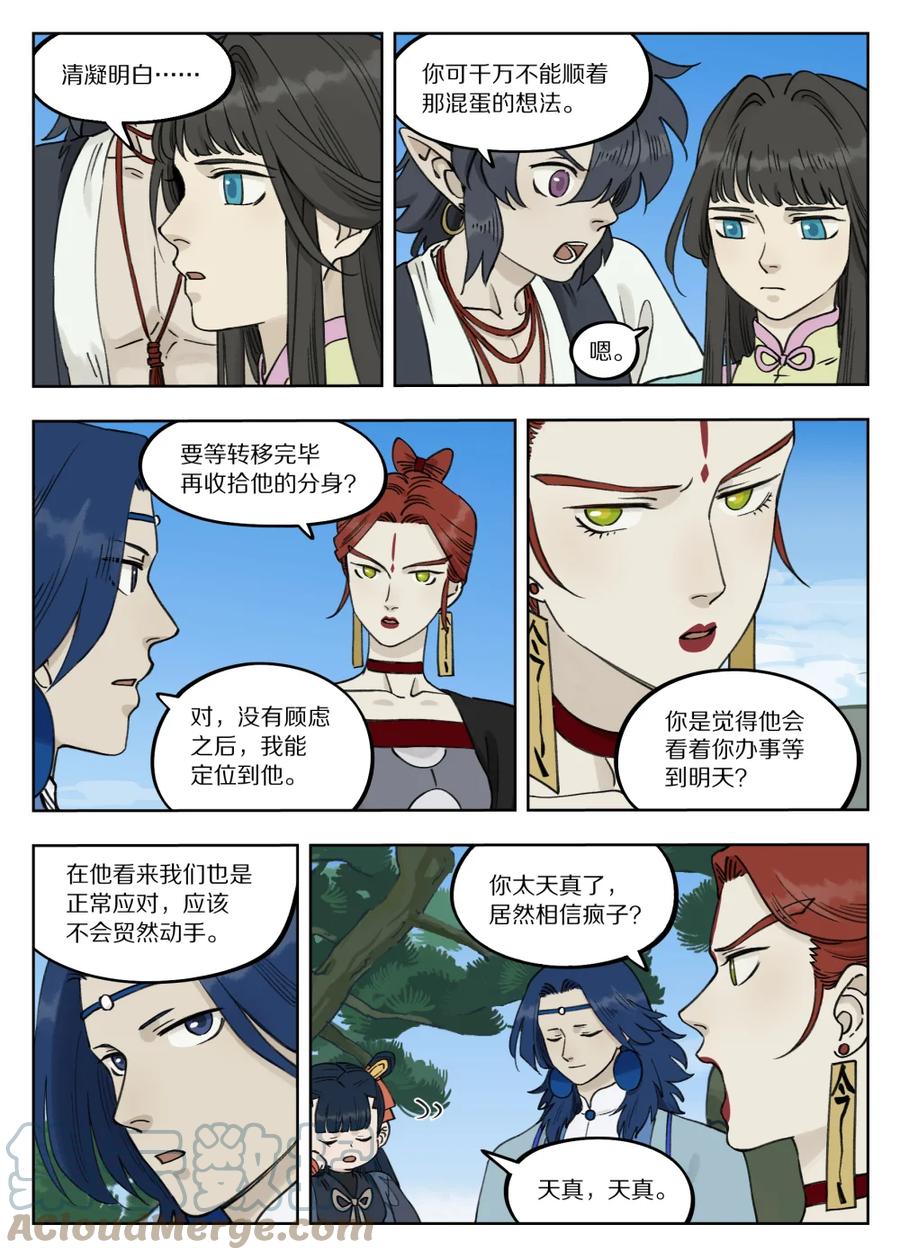 《蓝溪镇》092 天真 第5页