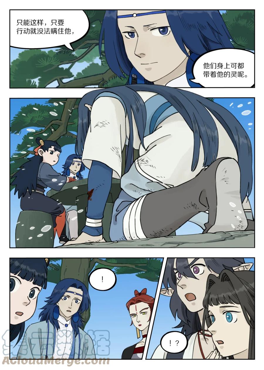 《蓝溪镇》092 天真 第6页
