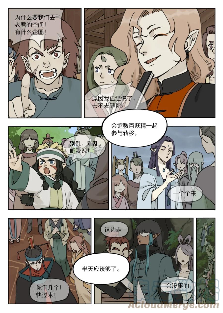 《蓝溪镇》092 天真 第3页