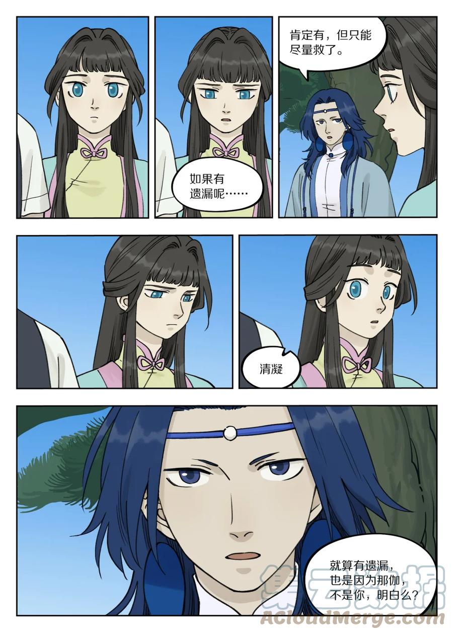 《蓝溪镇》092 天真 第4页