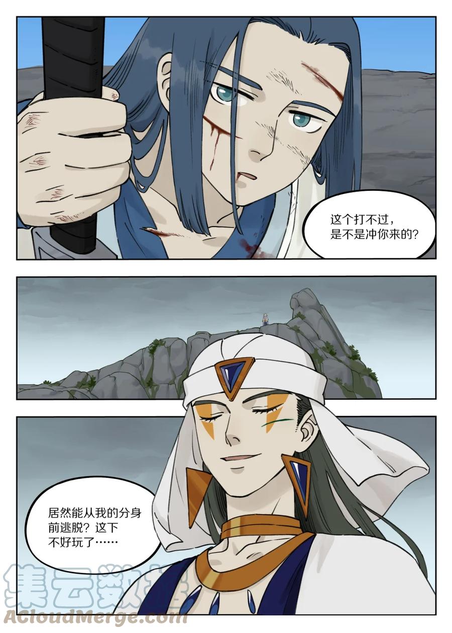 《蓝溪镇》092 天真 第7页