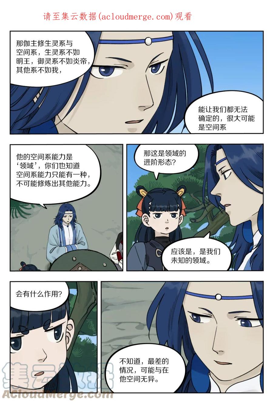 《蓝溪镇》092 天真 第1页
