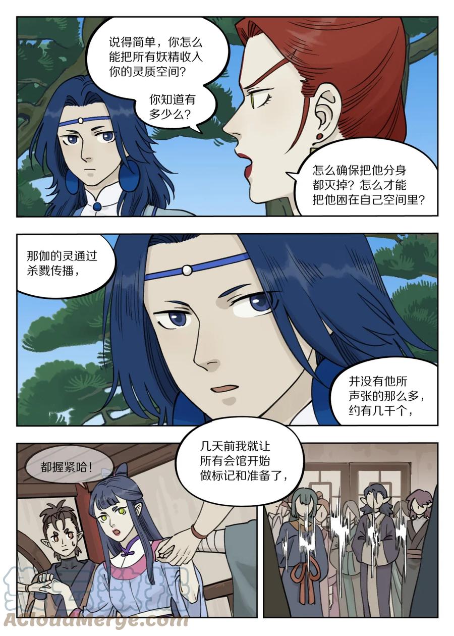 《蓝溪镇》092 天真 第2页