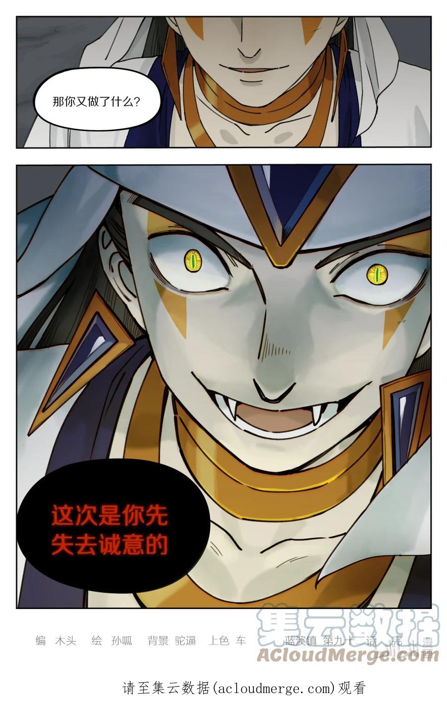 《蓝溪镇》092 天真 第10页