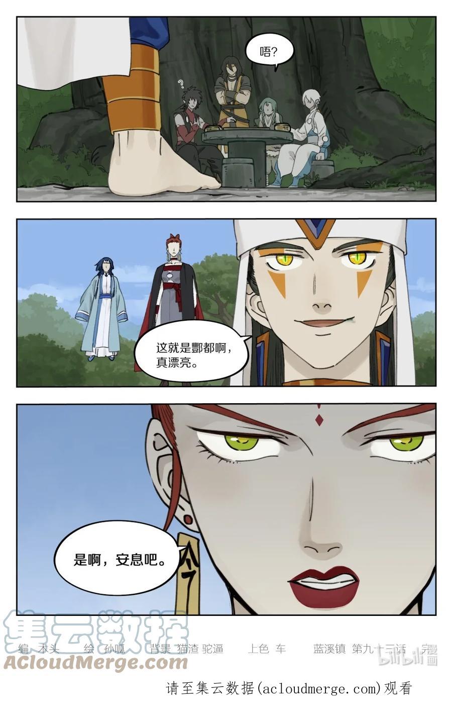 《蓝溪镇》093 异样 第15页