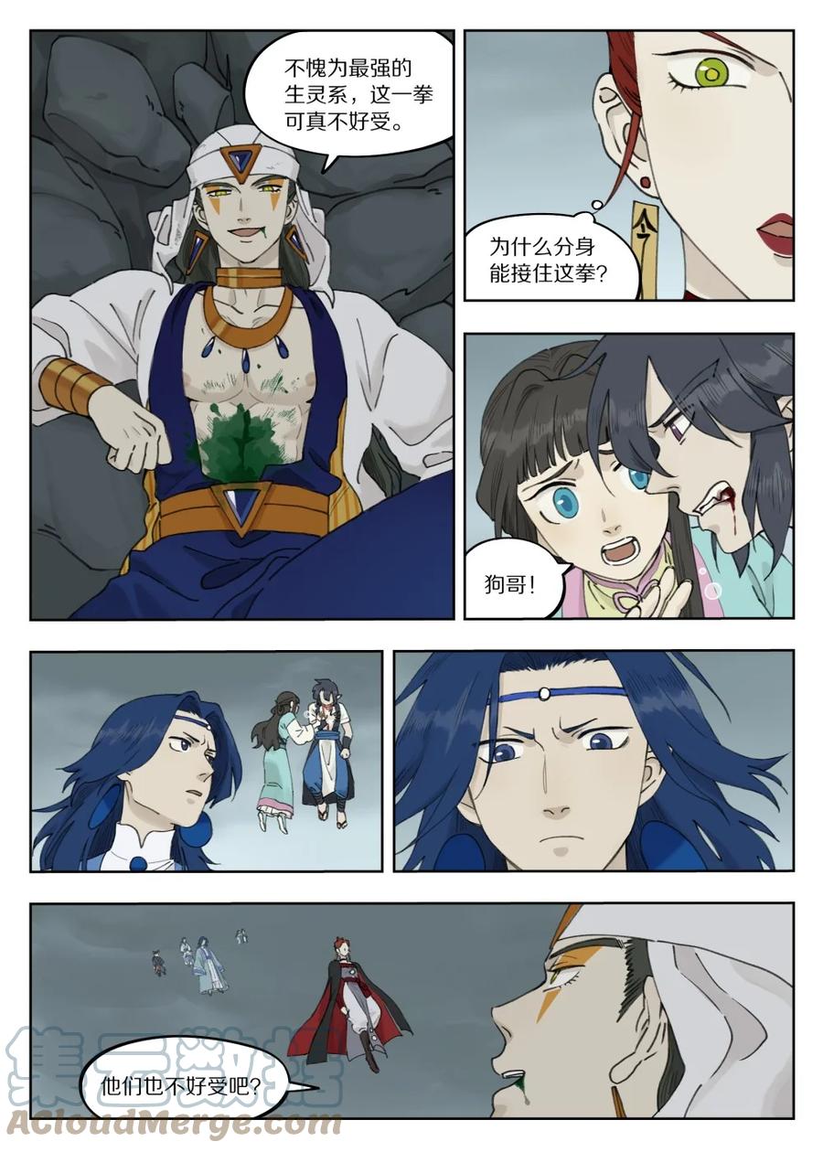 《蓝溪镇》093 异样 第9页